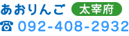 電話番号：092-408-2932