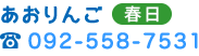 電話番号：092-558-7531